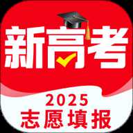 高考志愿填报2025