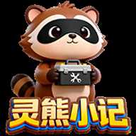 灵熊小记