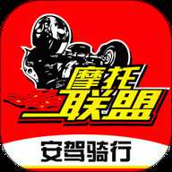 东北摩托联盟