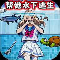 帮女孩摆脱危机