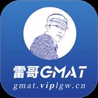 雷哥GMAT