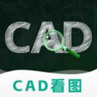 CAD极速看图纸