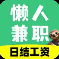 懒人日结兼职