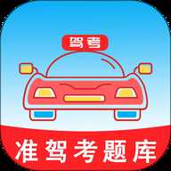 驾考速记题库