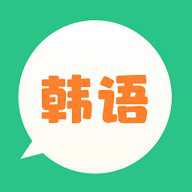 芥末韩语
