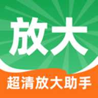 超清放大助手
