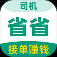省省司机版
