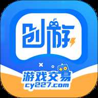 创游游戏交易平台