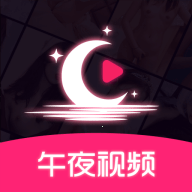 午夜视频
