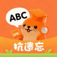 抗遗忘单词表