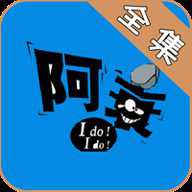 阿衰全集免费漫画