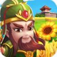 建造三国小镇