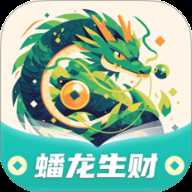 蟠龙生财