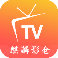 麒麟影仓电视版