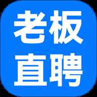 老板直聘