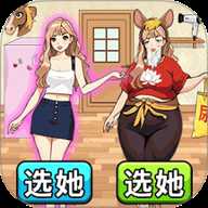 帮他穿搭吧