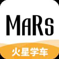 火星学车
