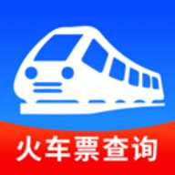 火车信息价格查询助手