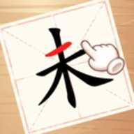 动一笔变新字