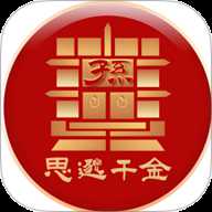 思邈千金