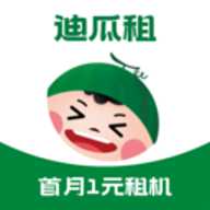 迪瓜租机