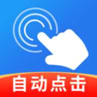 智能自动连点器