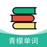 青檬单词
