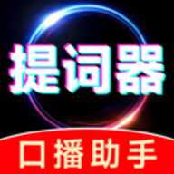 抖播提词器