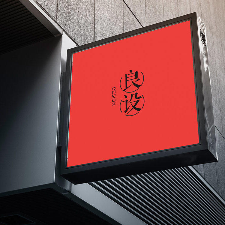 大气简洁店招logo样机