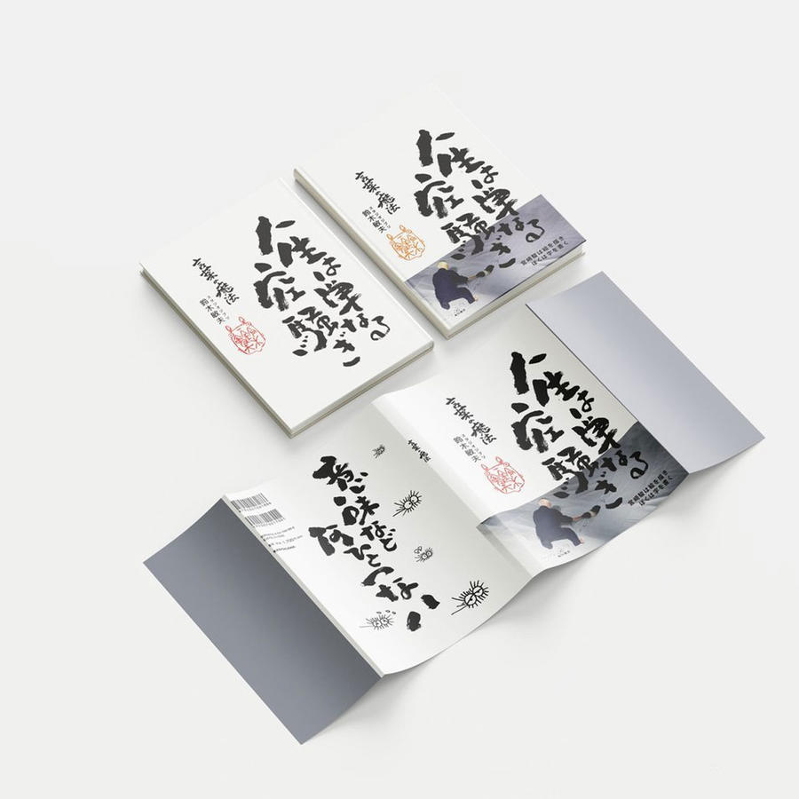 32开精装书籍护封腰封展示样机