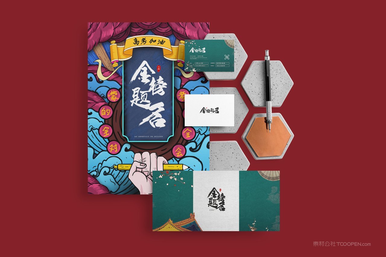 金榜题名名片海报信文创企业vi展示样机 (2)