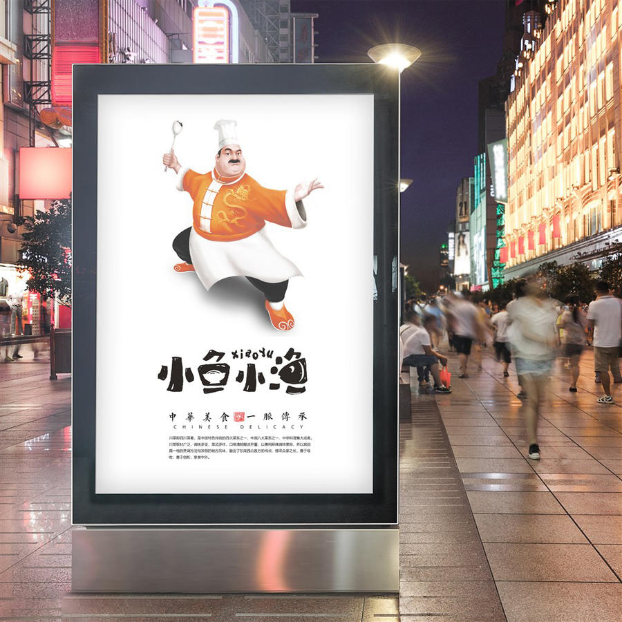 高端中餐VI灯箱街头海报样机