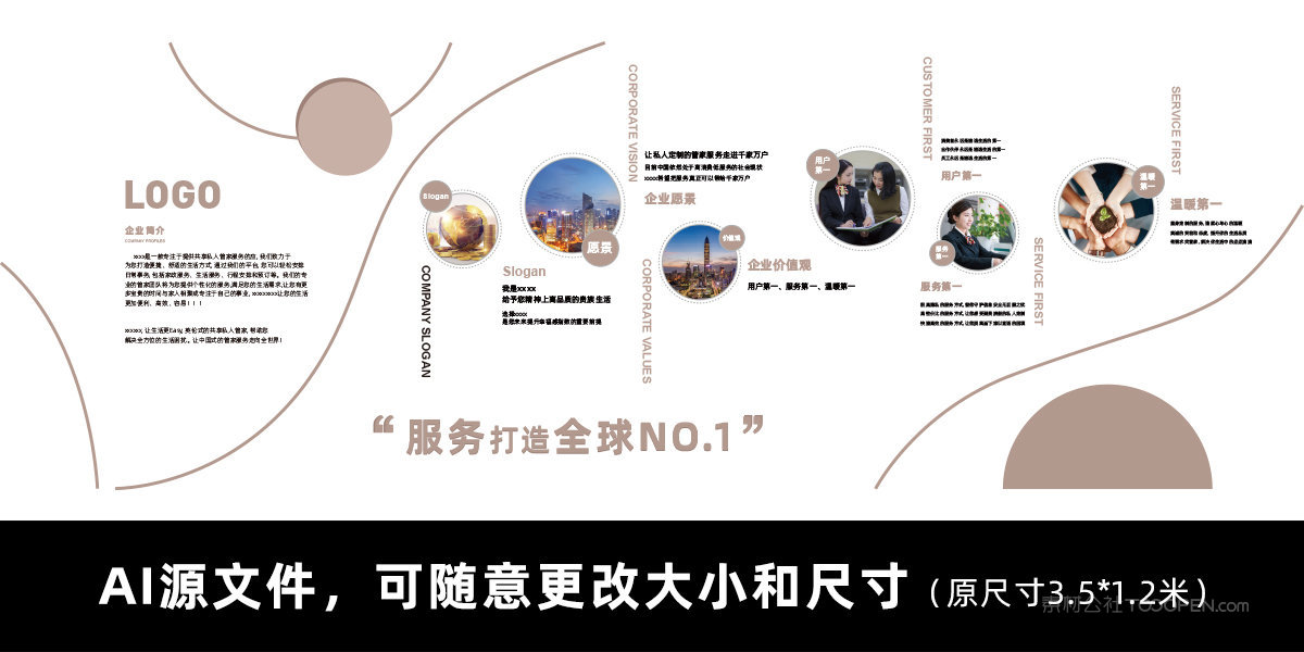 企业文化背景墙