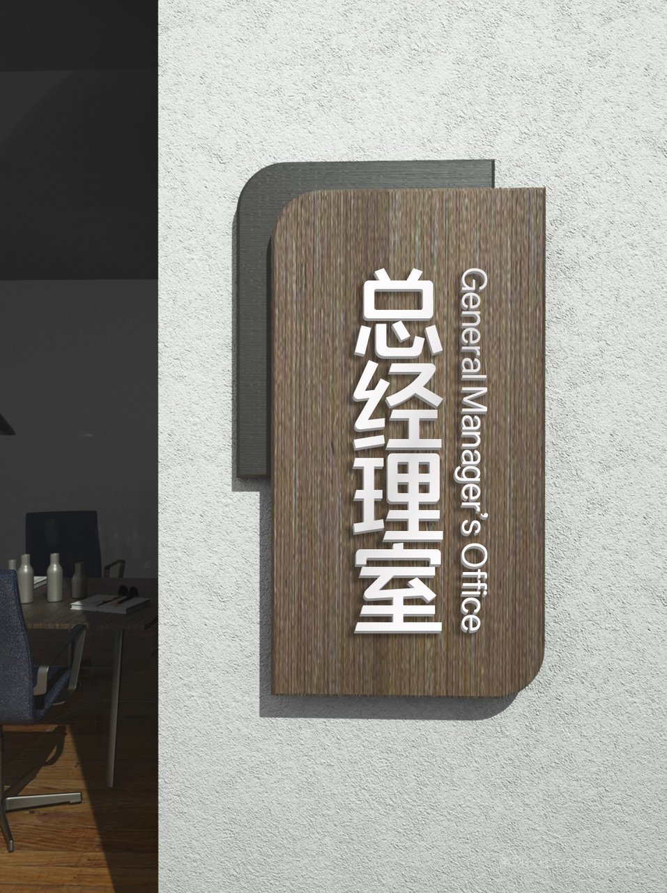 总经理办公室导示企业vi形象导视牌场景样机 (23)
