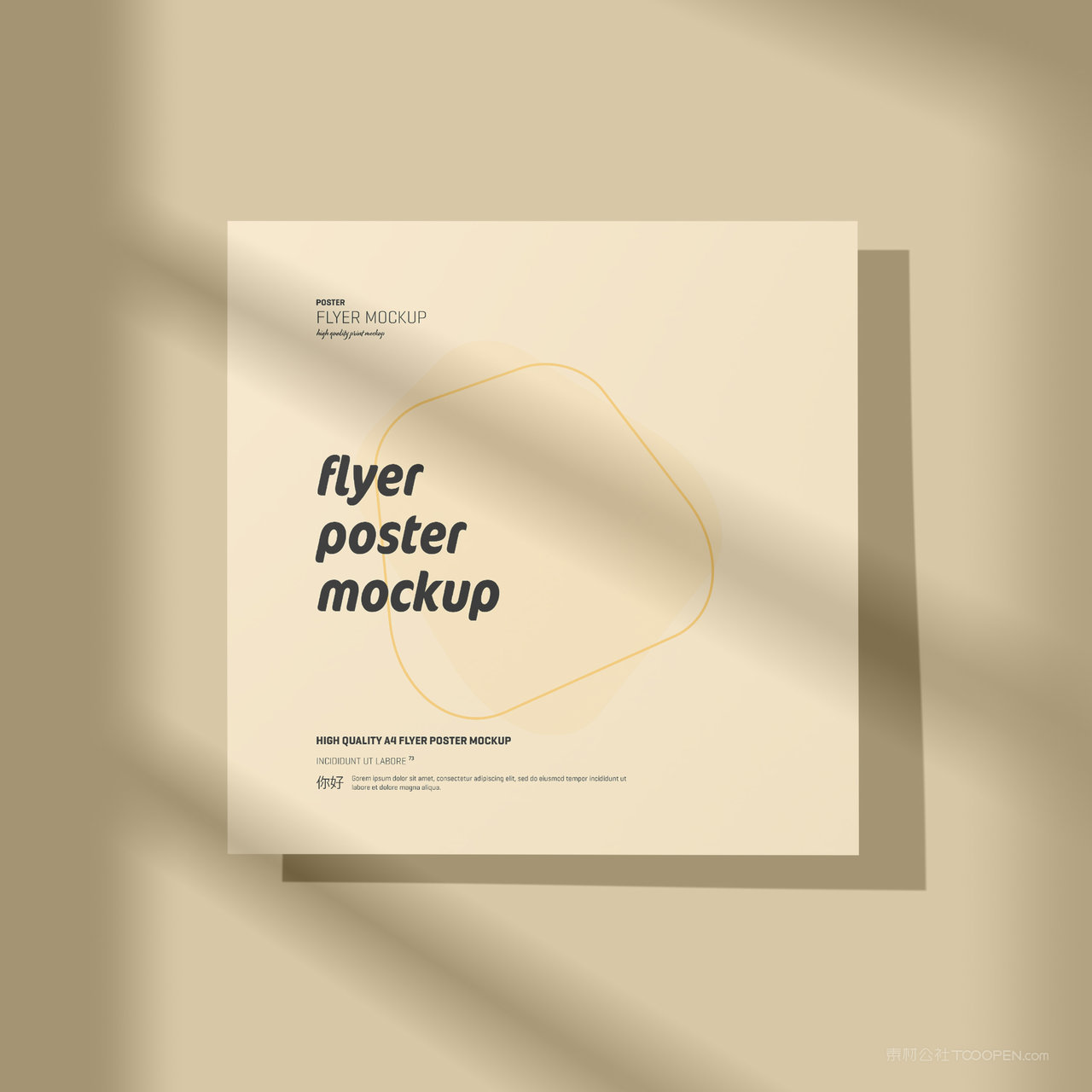 方形宣传单纸张贴图样机