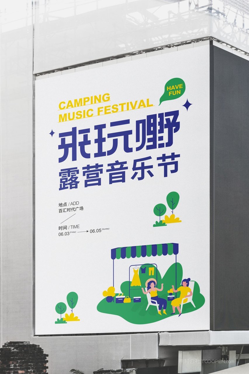 户外车站高炮灯箱广告牌海报场景展示样机 (3)