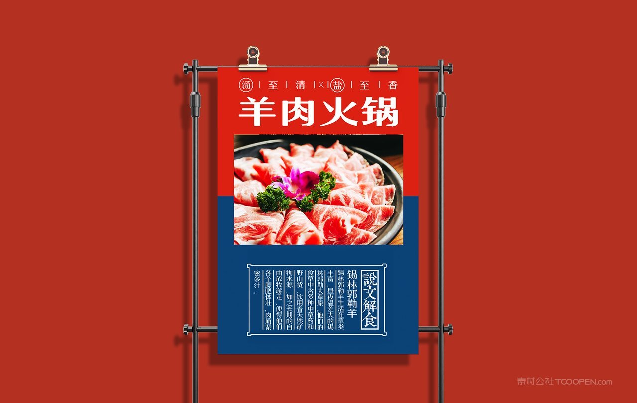 质感红色餐饮中餐火锅餐厅海报vi样机