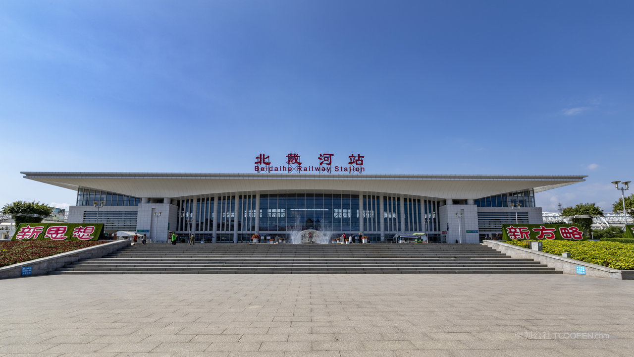 北戴河高铁站