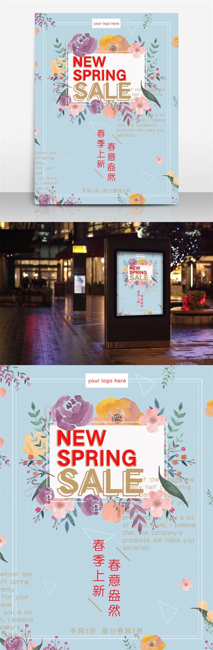 春季上新海报样机