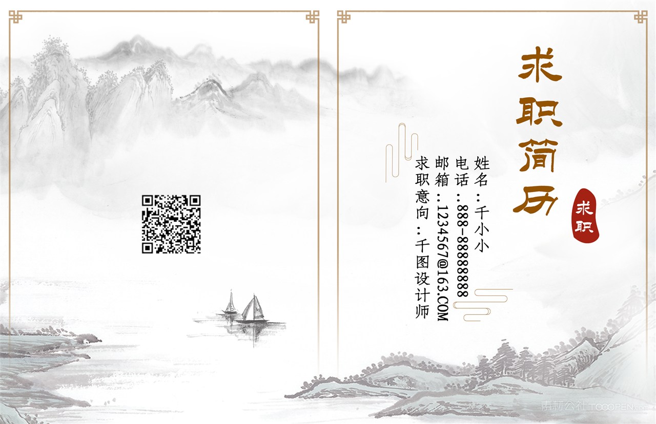 中国风个人简历封面图片