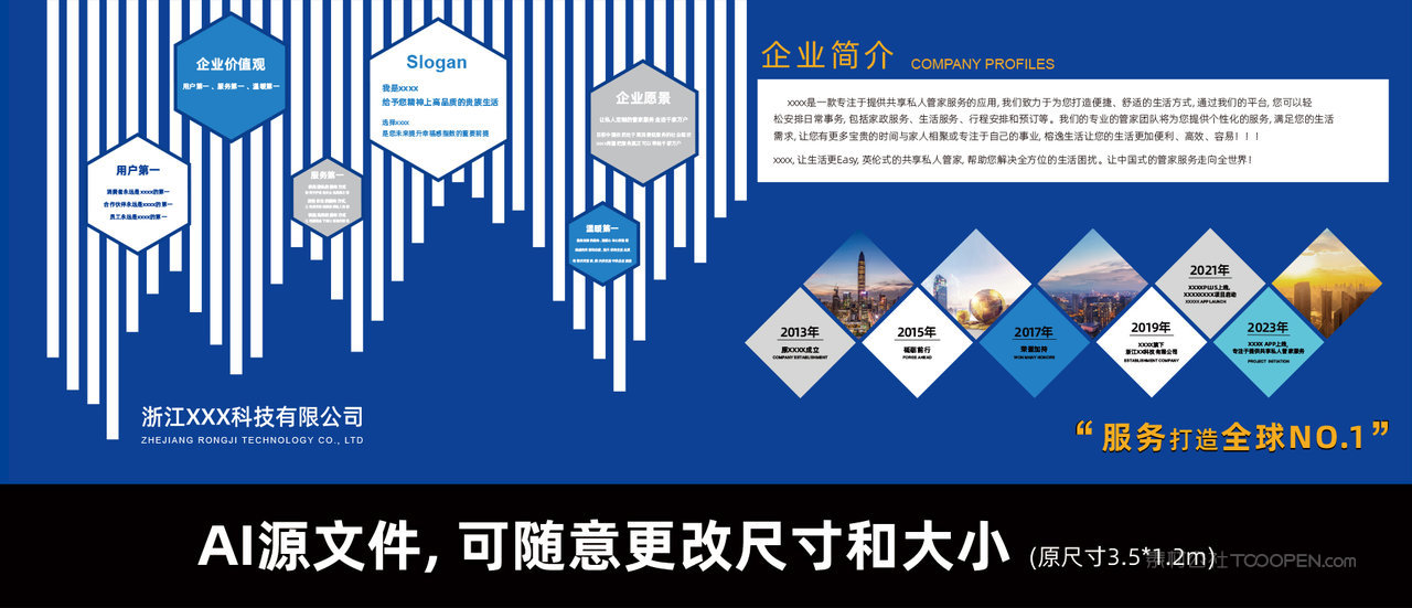 企业文化墙设计