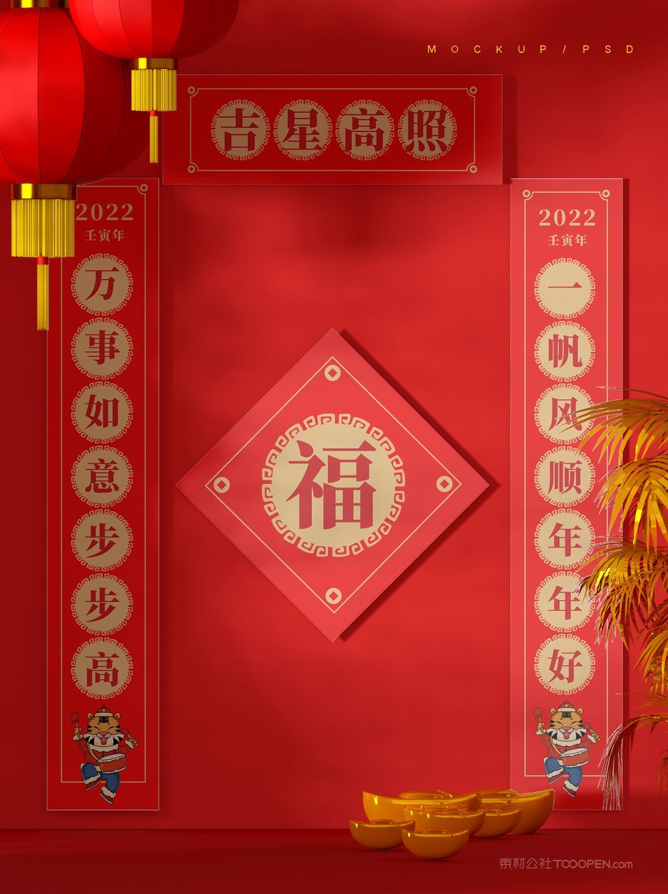 2022虎年喜庆红色贺岁文创场景样机 (48)