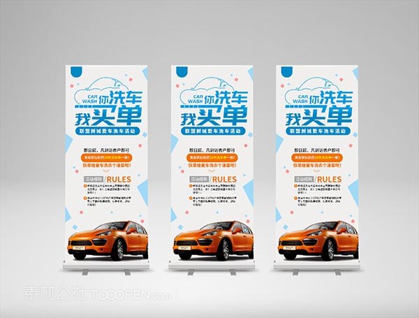 精美你洗车我买单易拉宝样机