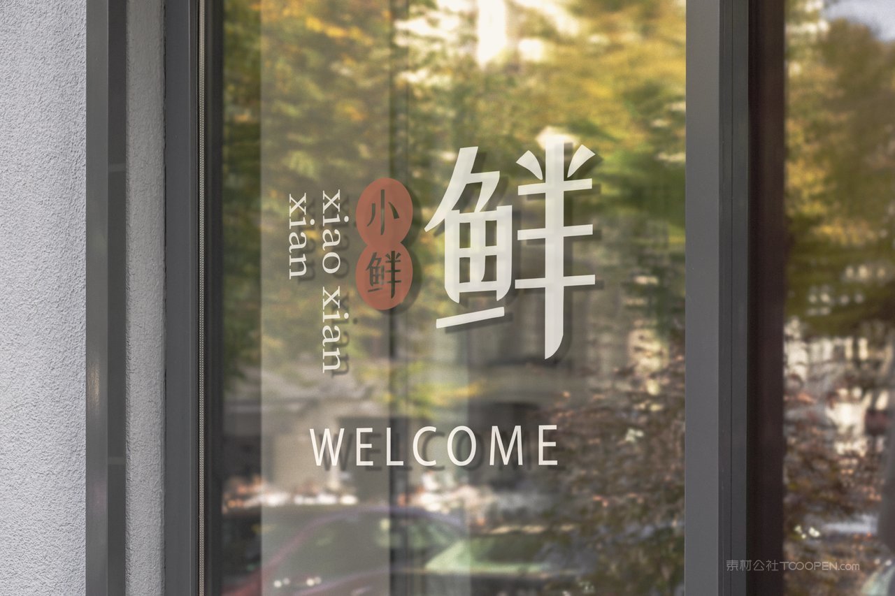 鲜花果蔬品牌连锁店vi样机 (28)