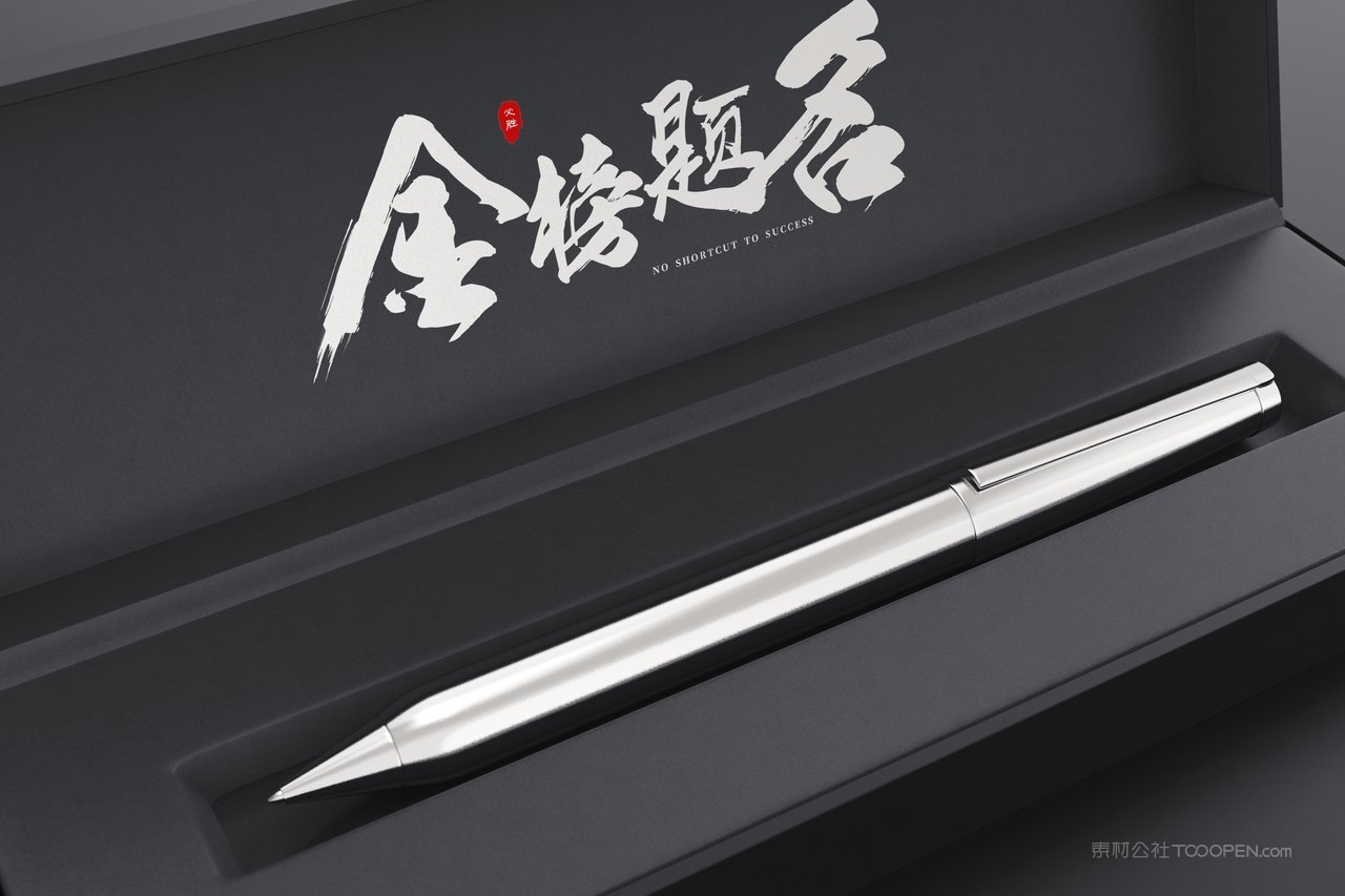 金榜题名钢笔文创企业vi展示样机