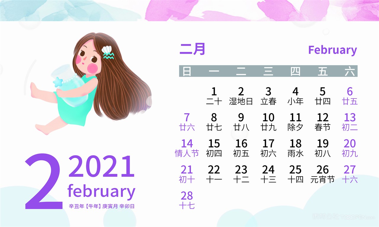 2021年清新手绘风台历（0818）