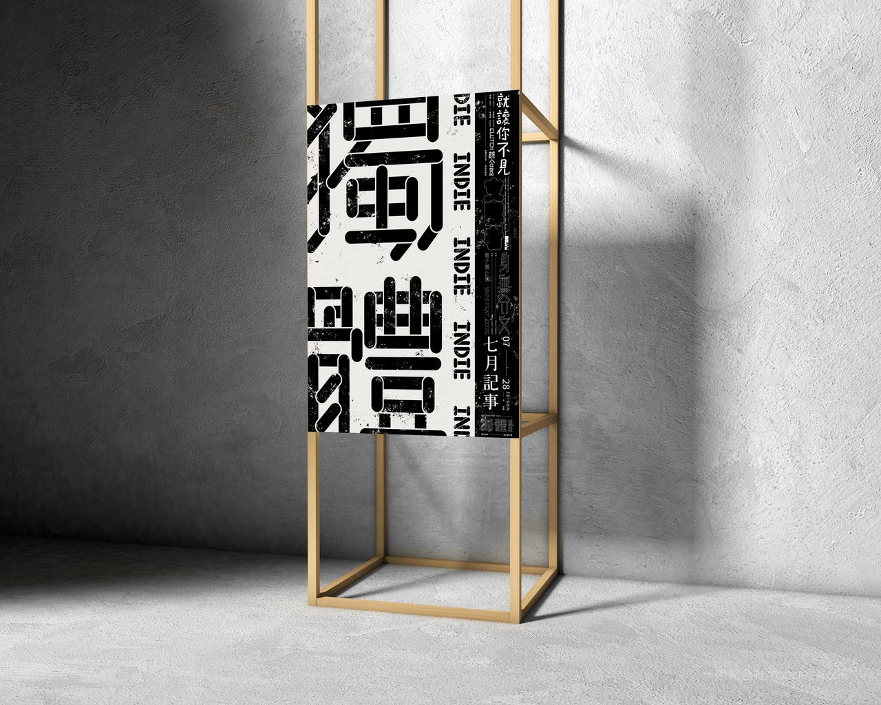 创间黑白广告展示场景海报样机 (3)