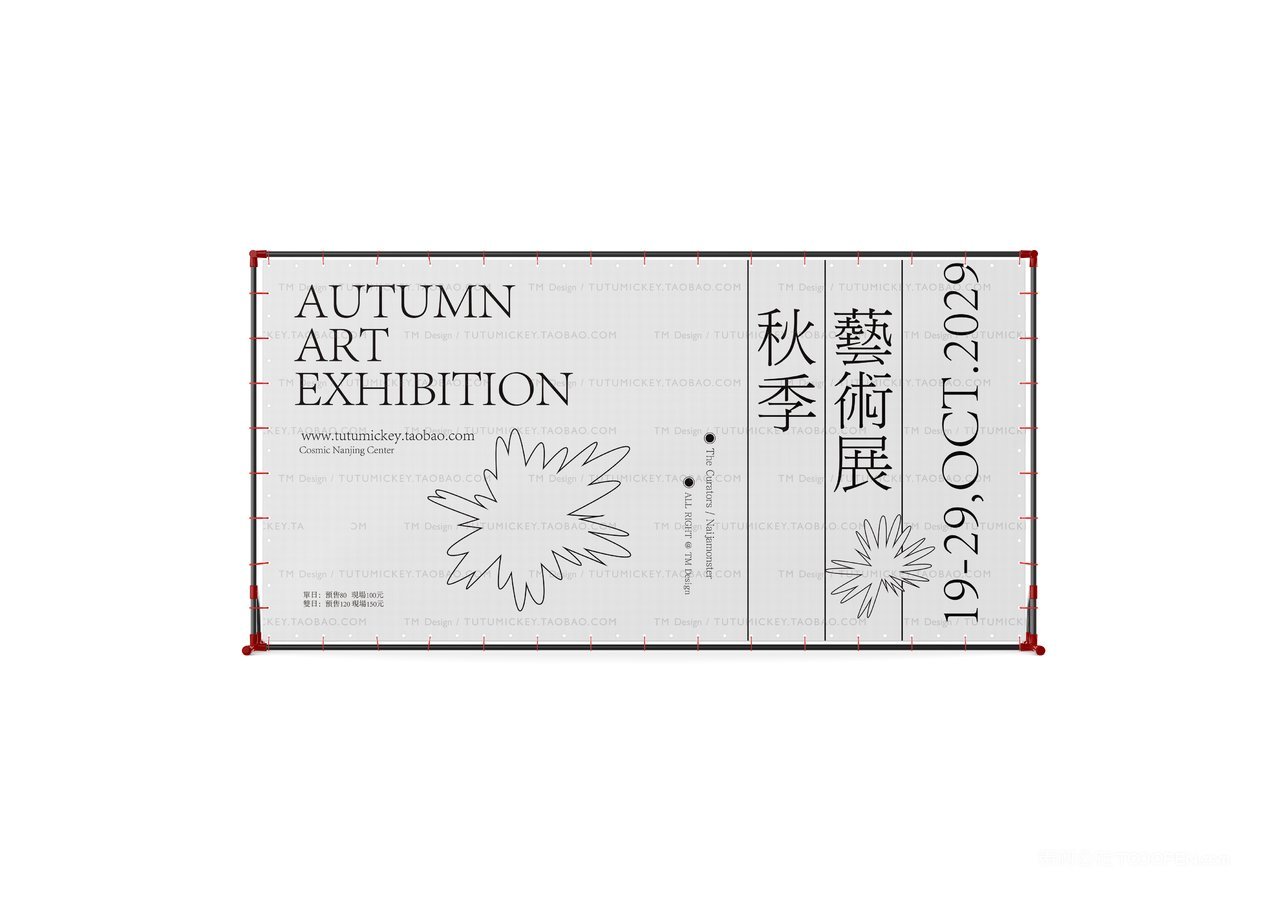 09 户外背景墙秋季艺术展文创艺术品牌vi样机