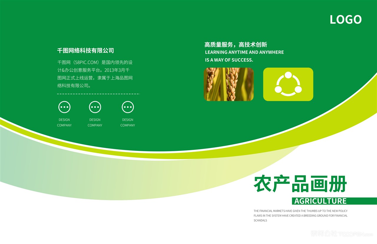 农产品画册封面