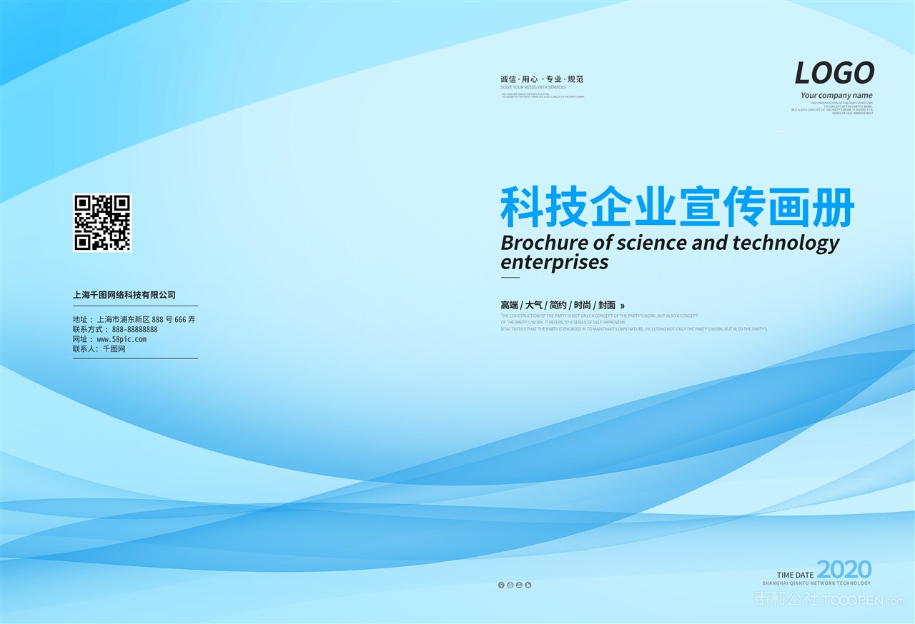 蓝色简约时尚清晰大气企业画册宣传册